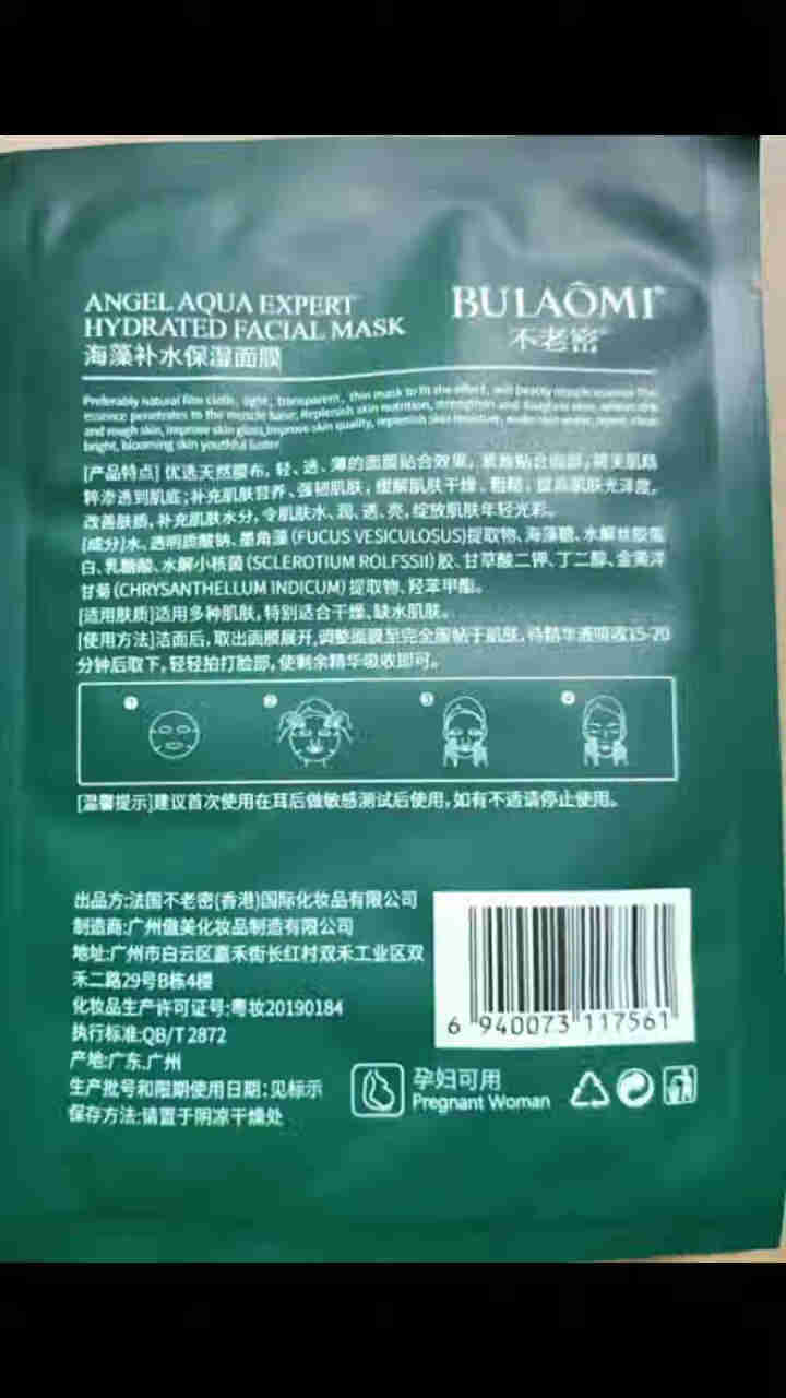 不老密海藻面膜补水保湿收缩毛孔男女海藻补水保湿面膜10片装 1片试用装怎么样，好用吗，口碑，心得，评价，试用报告,第3张