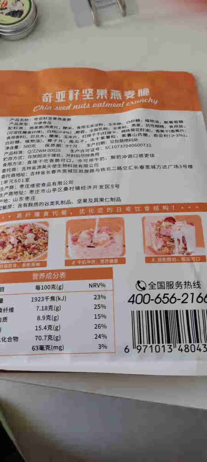 【送碗勺】源美天使奇亚籽坚果麦片早餐 即食营养谷物冲饮品 混合水果燕麦片代餐食品干吃冲牛奶泡酸奶麦片 奇亚籽坚果燕麦脆1袋500克怎么样，好用吗，口碑，心得，评,第3张