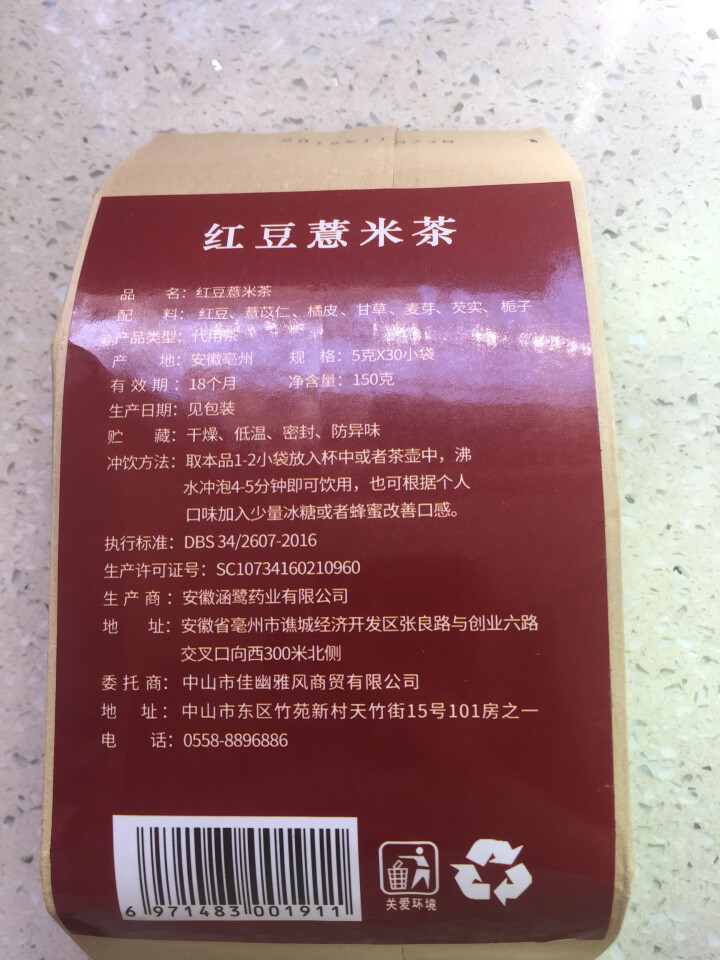 【买2再送1】臣古鑫红豆薏米茶 祛湿茶除湿养生茶 去湿气茶红豆茶祛湿茶包 红豆薏米芡实茶大麦茶薏仁 红豆薏米茶怎么样，好用吗，口碑，心得，评价，试用报告,第3张