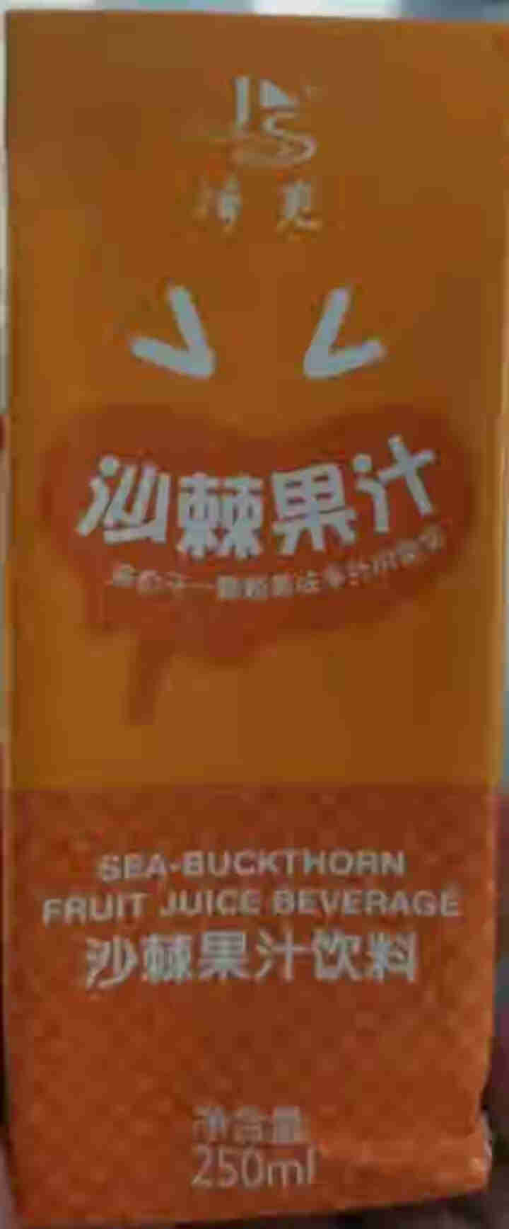 山西特产 沙棘汁 果汁饮料 生榨沙棘  250ml *3/6/12/21盒装 试饮装250ml*3盒怎么样，好用吗，口碑，心得，评价，试用报告,第4张