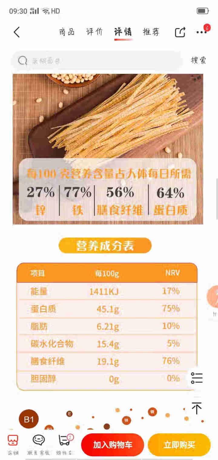 西瑞 有机大豆主食面 200g高蛋白低脂 五谷粗杂粮宽面条 一盒怎么样，好用吗，口碑，心得，评价，试用报告,第3张