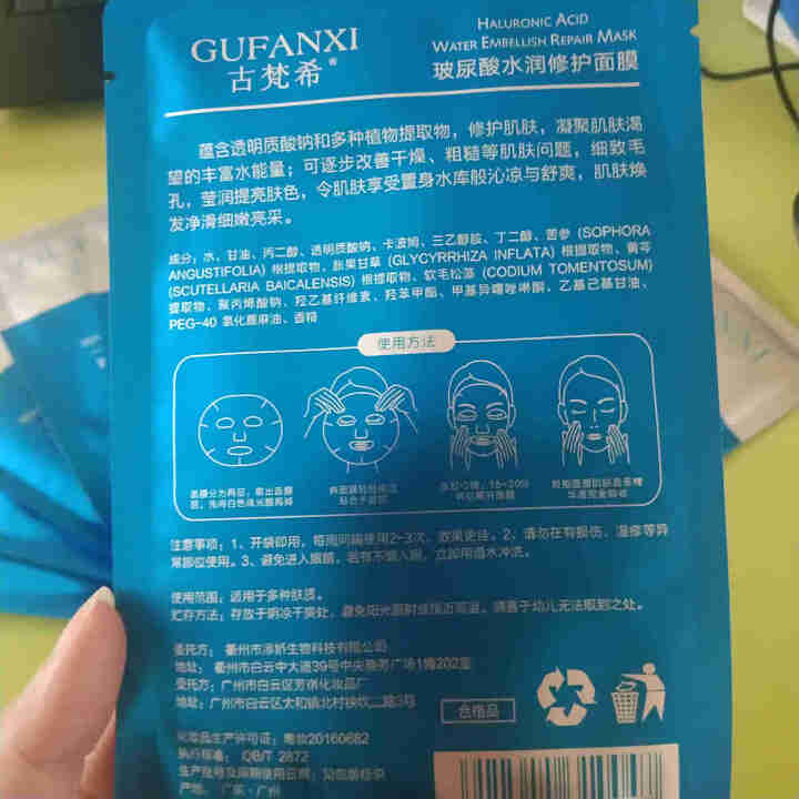 GUFANXI古梵希玻尿酸保湿修护面膜补水滋润提亮肤色紧致弹力面膜贴 10片（盒装）怎么样，好用吗，口碑，心得，评价，试用报告,第5张