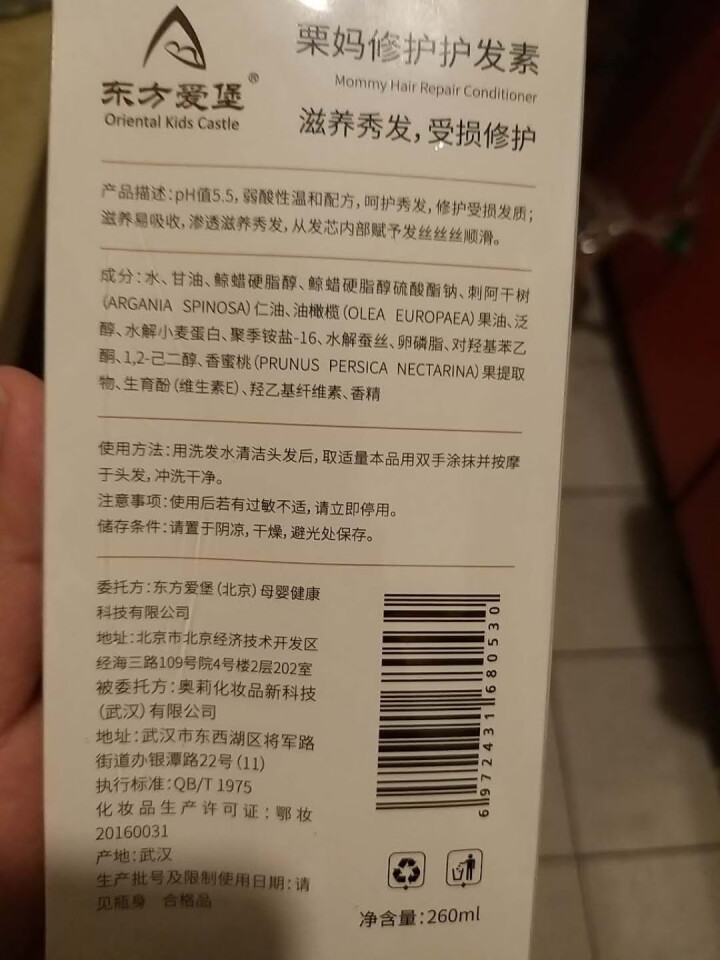 东方爱堡 栗妈温和洗发露 修护护发素套装 柔顺改善毛躁持久留香 护发素怎么样，好用吗，口碑，心得，评价，试用报告,第3张