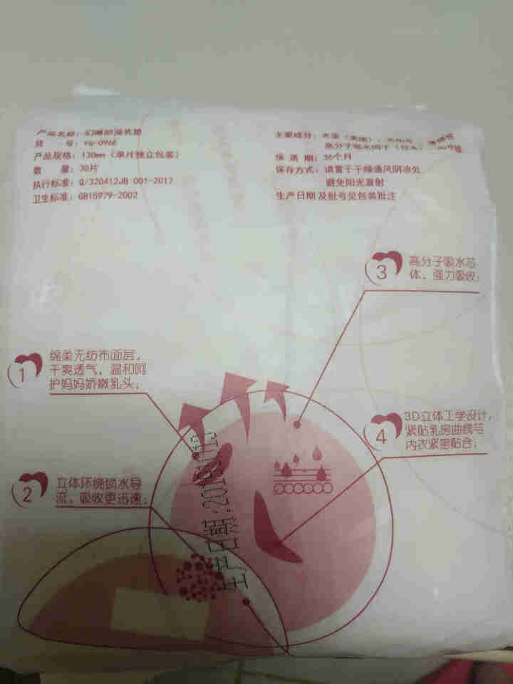 幻曦一次性溢乳垫防漏乳贴哺乳期轻薄溢乳垫30片 白色 1包装怎么样，好用吗，口碑，心得，评价，试用报告,第3张