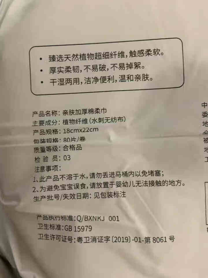 开丽 洗脸巾一次性擦脸卸妆洁面巾 亲肤加厚 80片*1卷怎么样，好用吗，口碑，心得，评价，试用报告,第3张