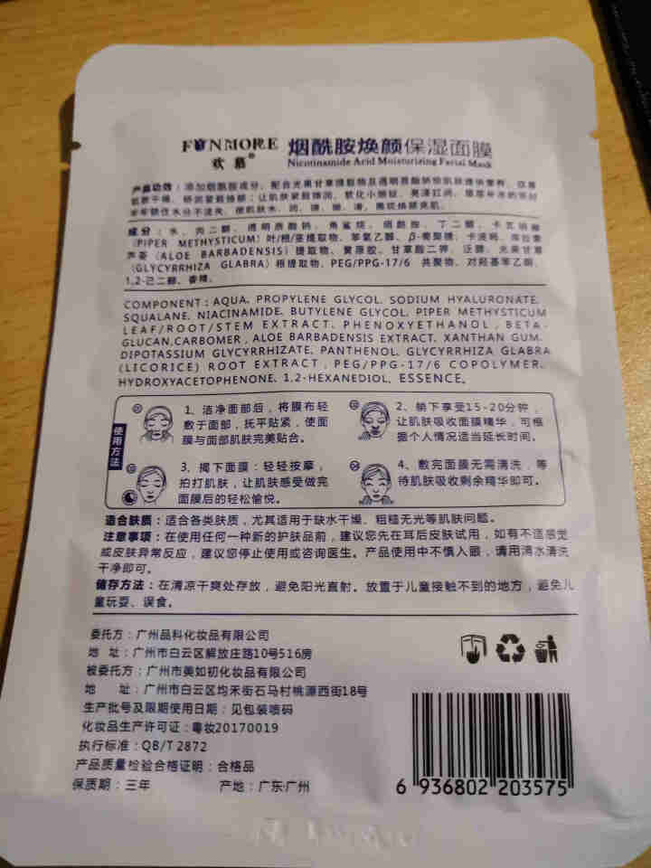 欢慕面膜烟酰胺补水保湿提亮肤色控油收缩毛孔男士女睡眠清洁蚕丝紧致30ml 试用装两片怎么样，好用吗，口碑，心得，评价，试用报告,第3张