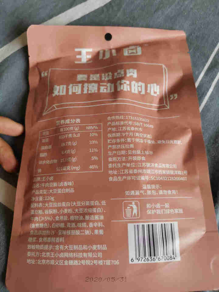 王小卤牛肉豆腩120g*1豆制品休闲零食素食手撕牛肉豆腩独立包装 牛肉豆腩120g 卤香味怎么样，好用吗，口碑，心得，评价，试用报告,第4张