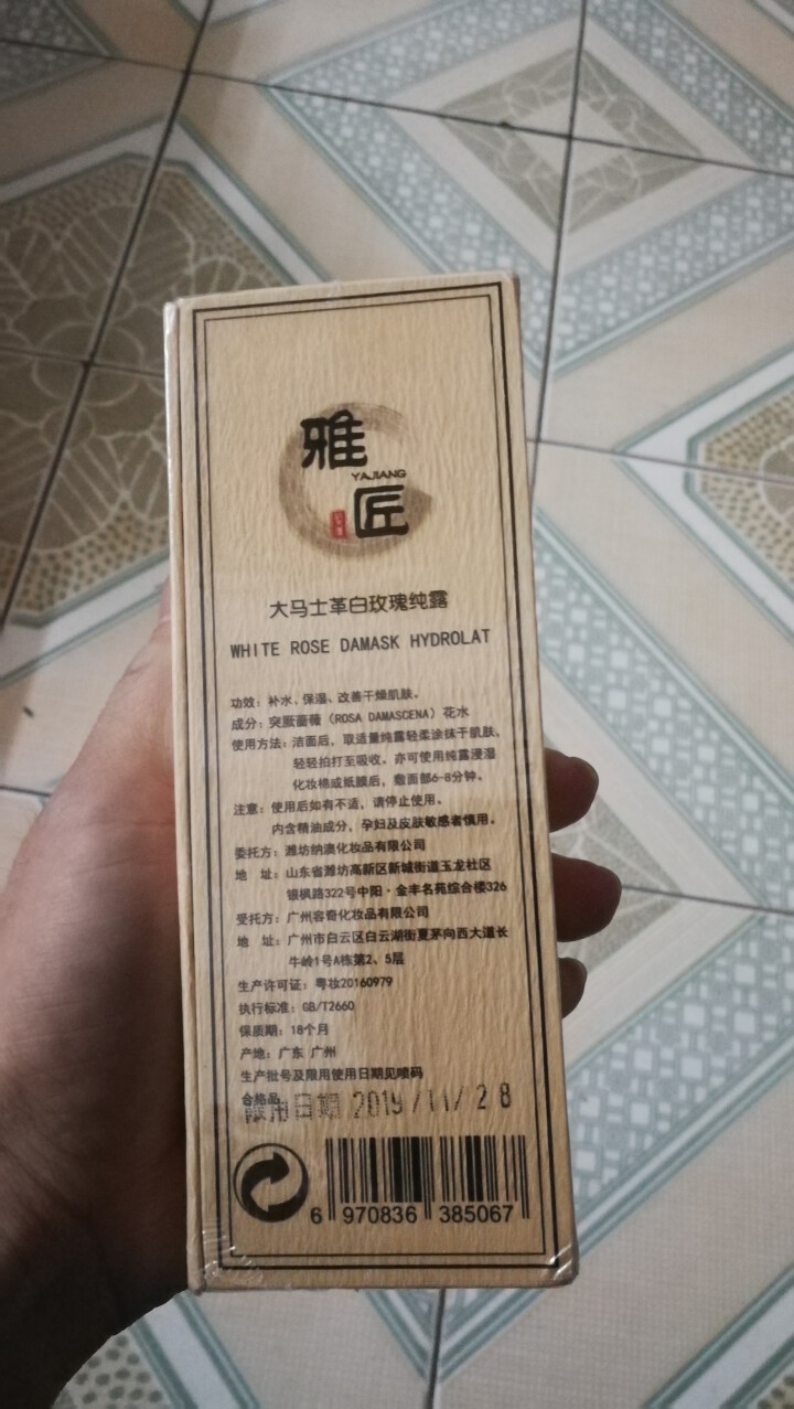 保加利亚有机白玫瑰纯露 头道饱和补水亮肤 淡化黑眼圈 调节内分泌怎么样，好用吗，口碑，心得，评价，试用报告,第3张