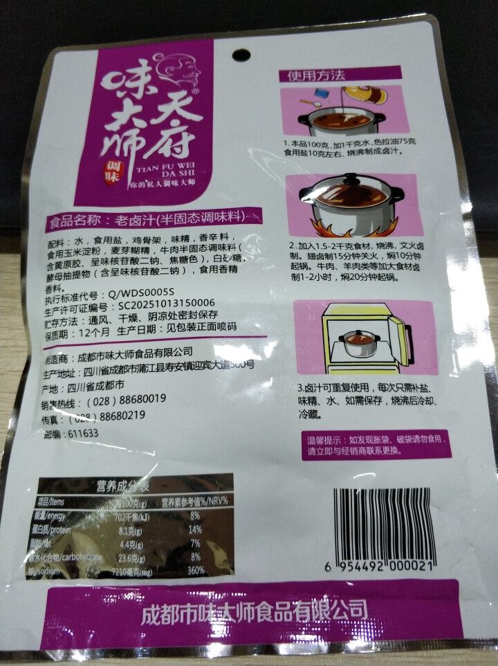 天府味大师老卤汁100g 家用秘制无渣卤料包 浓香型卤汁 卤肉料包怎么样，好用吗，口碑，心得，评价，试用报告,第3张