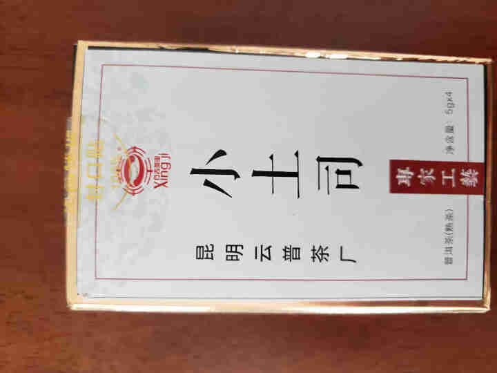 [官方旗舰店] 行吉茶业 小土司 品鉴装  便携 普洱茶熟茶 普洱茶饼茶 云南七子饼茶 5克*4片 小土司品鉴装 20克/盒怎么样，好用吗，口碑，心得，评价，试,第2张