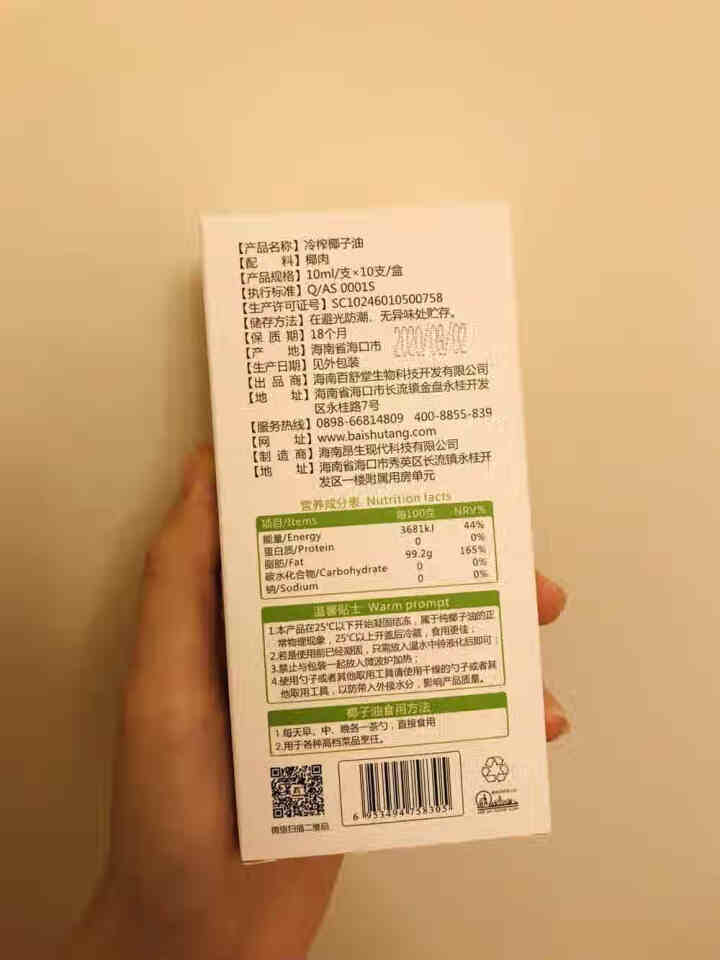 海南百舒堂梵岛生酮饮食食用冷榨椰子油小袋便携装 10ml*10支/盒 1盒怎么样，好用吗，口碑，心得，评价，试用报告,第3张