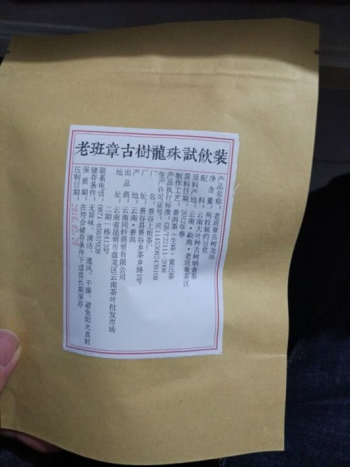 铸普号茶叶2012年老班章古树龙珠免费试饮20克装怎么样，好用吗，口碑，心得，评价，试用报告,第2张