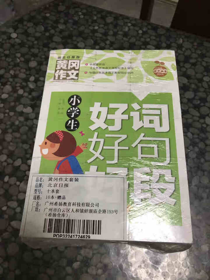 2020黄冈作文小学生三四五六年级写作日记看图写话分类作文大全 10本套装 黄冈作文怎么样，好用吗，口碑，心得，评价，试用报告,第2张