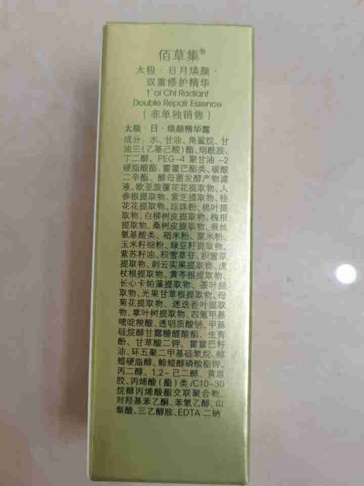 佰草集精华液护肤品女 百草集化妆品肌底液深层滋润保湿补水 太极日月焕颜双重修护精华5ml+5ml（非单独销）怎么样，好用吗，口碑，心得，评价，试用报告,第4张