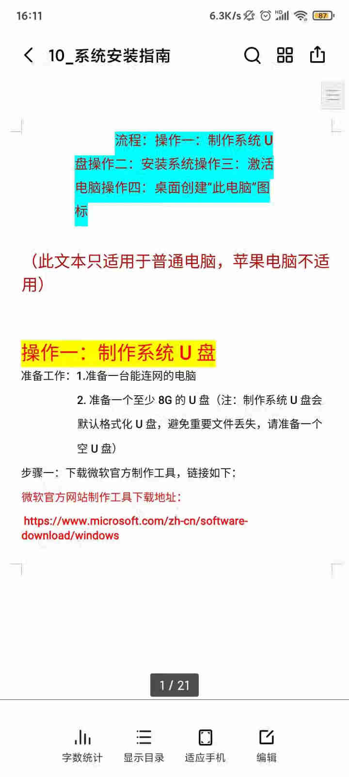 微软正版/win10系统/wind10激活码/密钥/Windows10专业版/ 家庭版/企业版激活码 不含票不开票 win10 专业版【发邮箱】怎么样，好用吗，,第4张