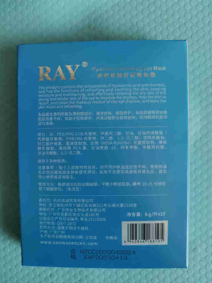 RAY透明质酸舒缓眼贴膜 1盒10对 深度补水保湿 舒缓眼部疲劳 淡化细纹 滋润透亮 RAY品牌直供 单盒怎么样，好用吗，口碑，心得，评价，试用报告,第2张