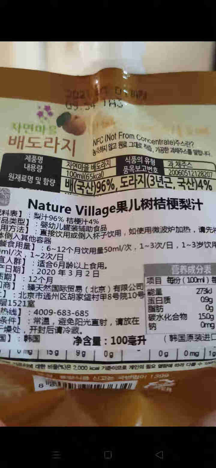 果儿树Nature Village 婴儿果汁韩国进口宝宝零食婴幼儿果蔬汁 6个月添加 桔梗梨汁 100ml/袋怎么样，好用吗，口碑，心得，评价，试用报告,第4张