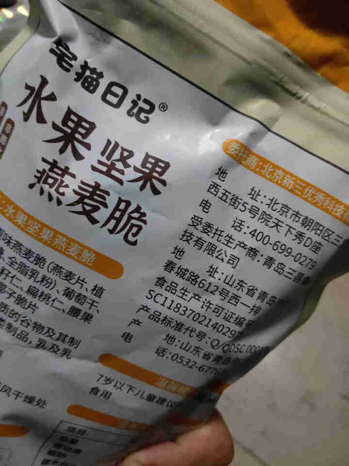 宅猫日记 水果坚果燕麦脆350g 即食营养早餐麦片 冲饮谷物营养麦片 代餐燕麦 水果坚果燕麦脆怎么样，好用吗，口碑，心得，评价，试用报告,第3张