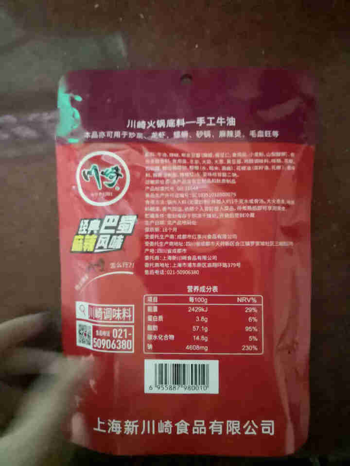 川崎牛油火锅底料208g 重庆牛油火锅 串串香小包装家用麻辣烫底料怎么样，好用吗，口碑，心得，评价，试用报告,第3张