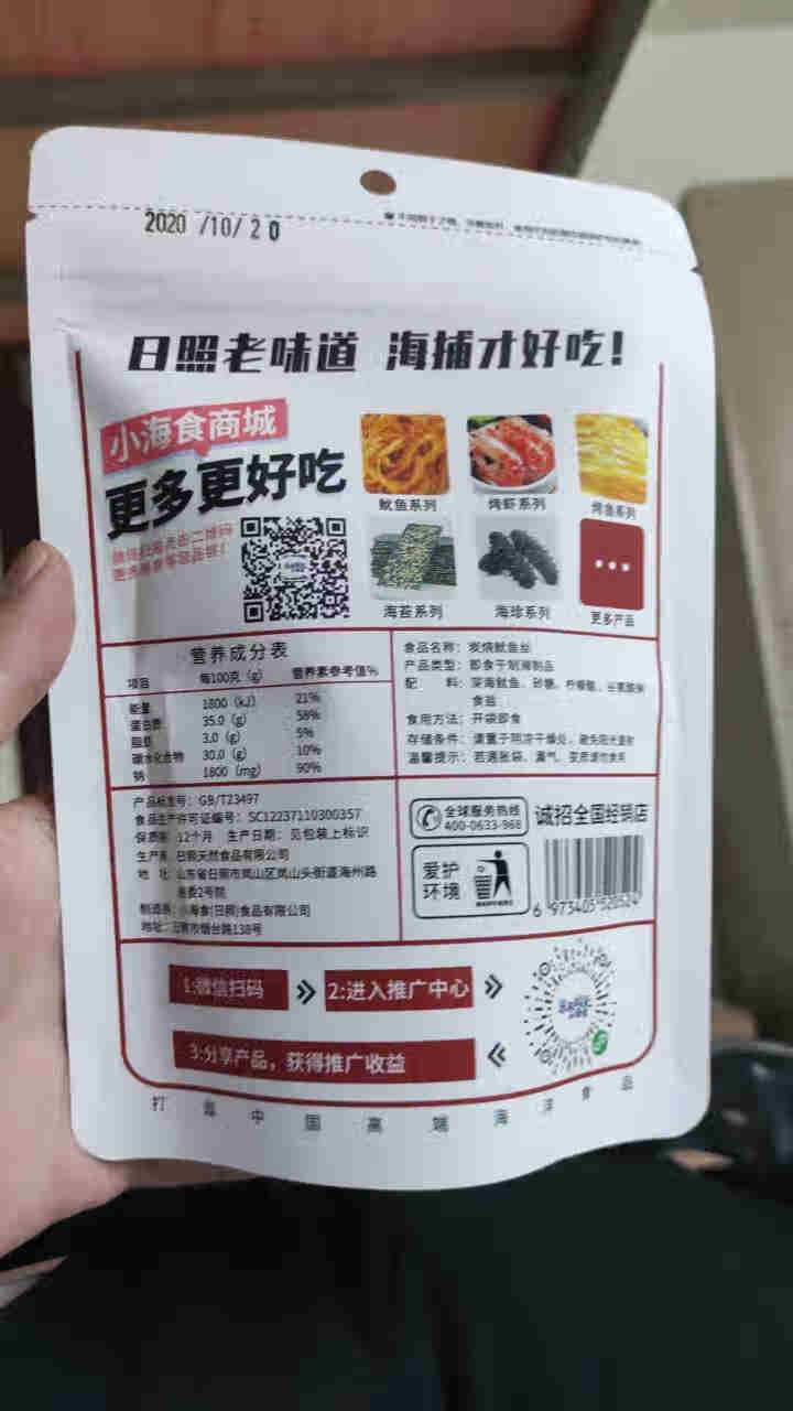 东夷码头小海食网红零食鲜香碳烧鱿鱼丝65g/盒海鲜小吃手撕风琴鱿鱼条休闲特产即食鱿鱼 炭烧鱿鱼丝（袋装、非盒装） 65g怎么样，好用吗，口碑，心得，评价，试用报,第3张