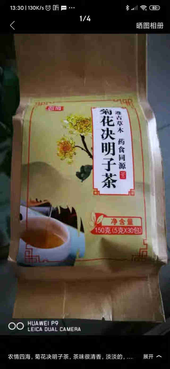 菊花决明子茶 枸杞牛蒡根金银花桂花茶甘草组合花草茶养生茶袋泡茶 菊花决明子茶1袋 菊花决明子茶1袋怎么样，好用吗，口碑，心得，评价，试用报告,第3张