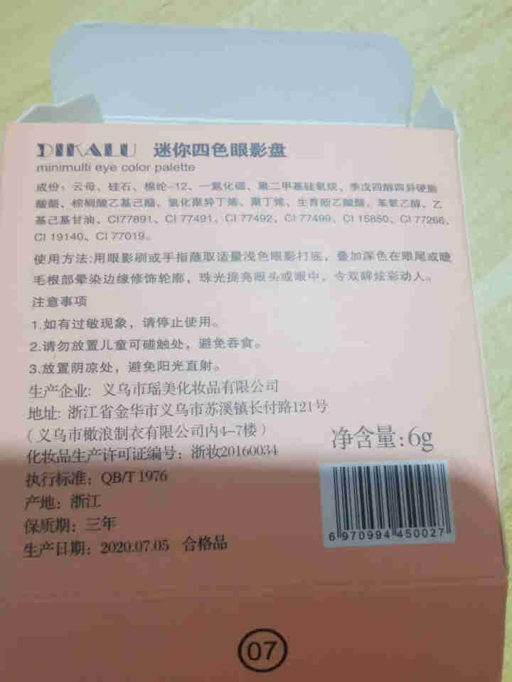 迪卡露网红款南瓜马车4色眼影盘ins火德国小众独角兽闪粉珠光防水亮片生日礼物 7#粉棕闪钻怎么样，好用吗，口碑，心得，评价，试用报告,第4张