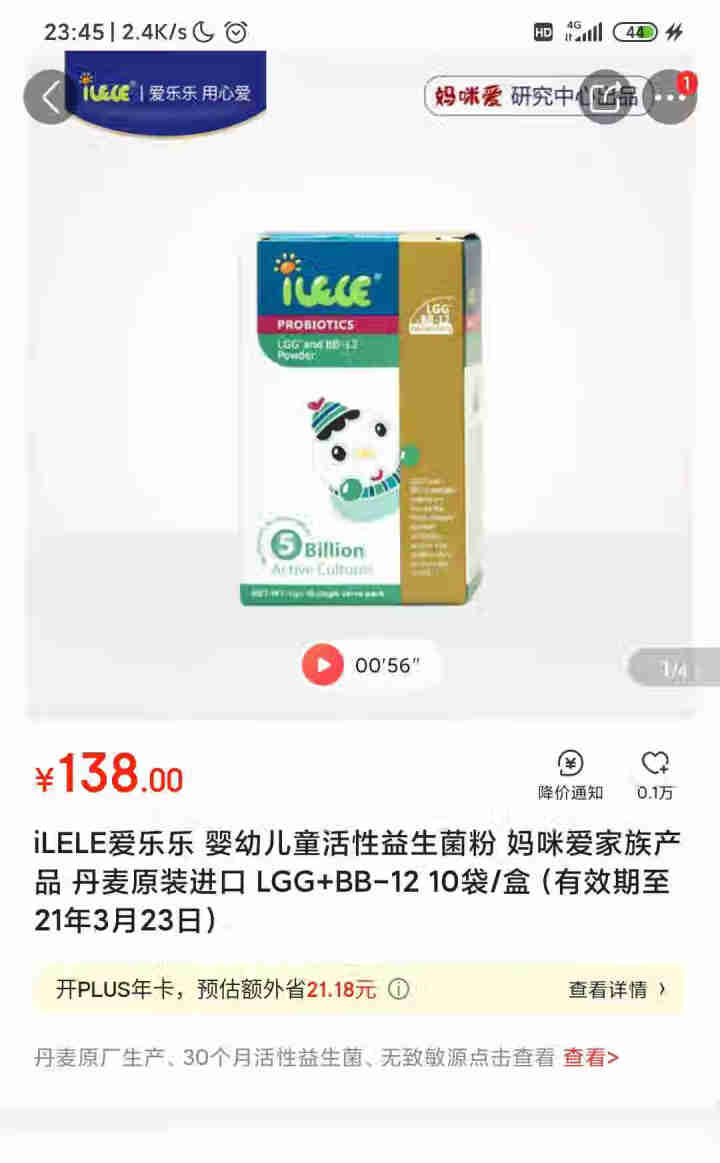 iLELE爱乐乐 婴幼儿童活性益生菌粉 妈咪爱家族产品 丹麦原装进口 LGG+BB,第4张