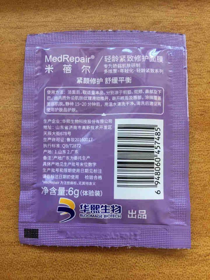 米蓓尔MedRepair轻龄紧致修护面膜小样6g/片 轻龄紧致修护面膜小样 6g怎么样，好用吗，口碑，心得，评价，试用报告,第3张