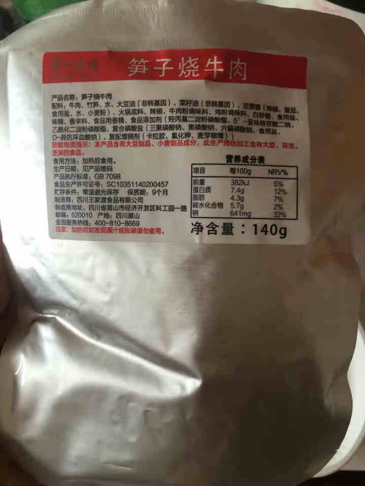 王家渡眉州东坡酒楼自热米饭笋子烧牛肉自加热米饭263g怎么样，好用吗，口碑，心得，评价，试用报告,第3张