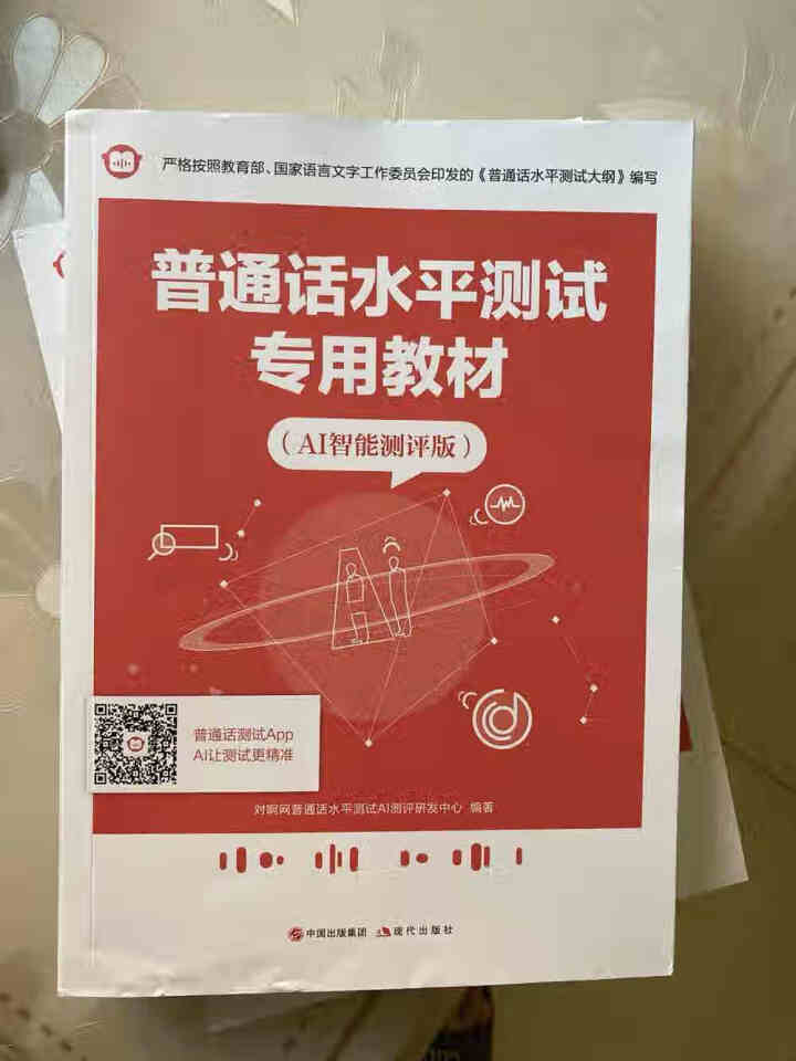 普通话水平测试专用教材2020普通话口语训练实用教程二甲一乙等级考试实施纲要实用教程培训专用指导用书 教材+试卷赠纸质版范文怎么样，好用吗，口碑，心得，评价，试,第3张