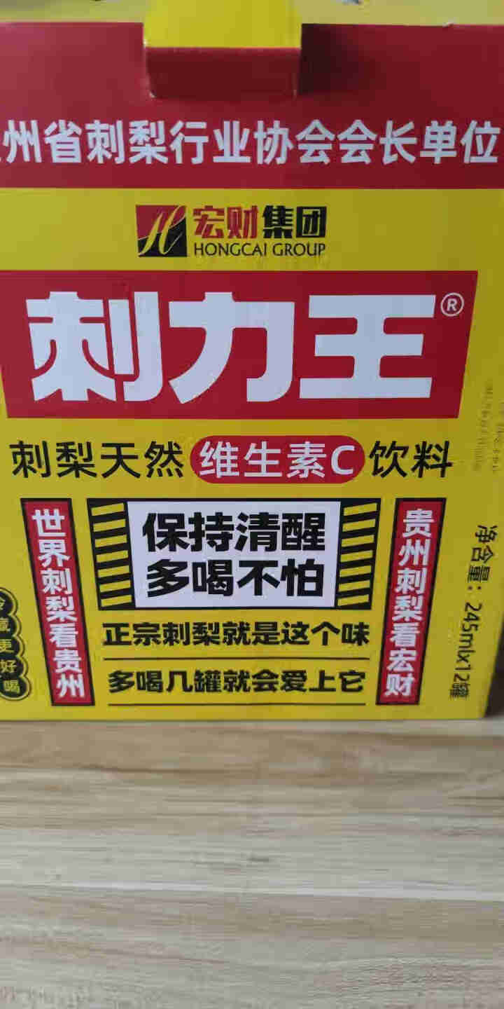 刺力王天然刺梨维生素果汁饮料1箱共12罐 贵州特产食品 冰镇冷饮更好喝 12罐装怎么样，好用吗，口碑，心得，评价，试用报告,第2张