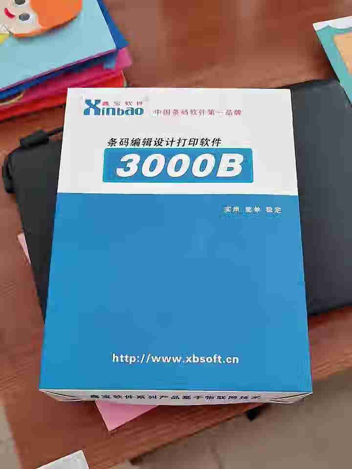 鑫宝软件3000B条码标签编辑打印软件 条形码二维码EAN/UCC128/QR,第2张