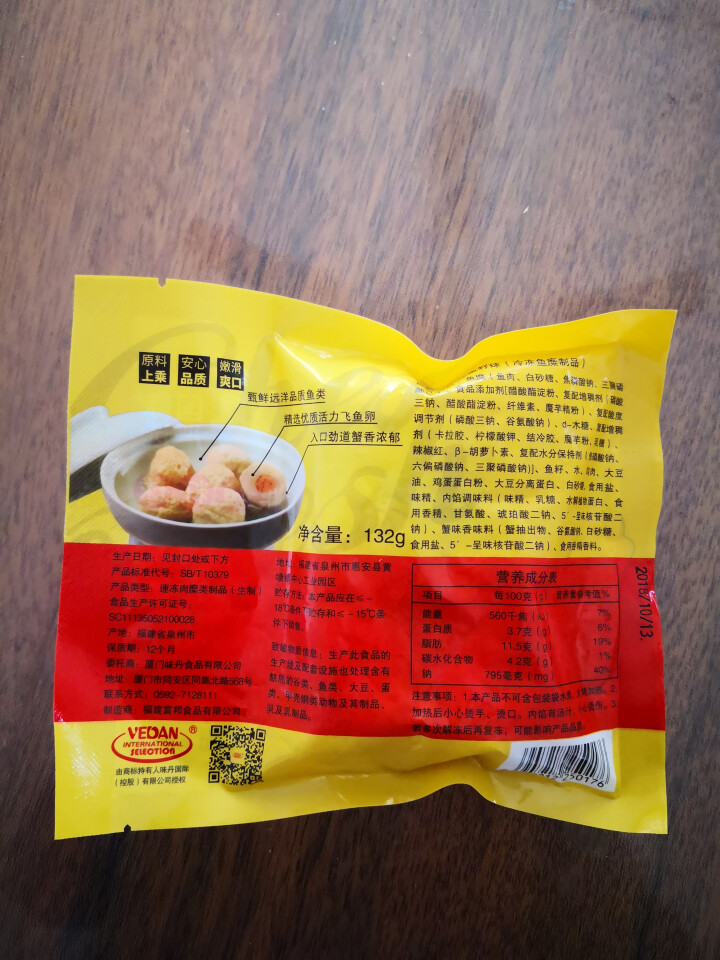 味丹严选脆弹鱼籽球  火锅食材 火锅丸子 烧烤食材 规格；132g怎么样，好用吗，口碑，心得，评价，试用报告,第3张