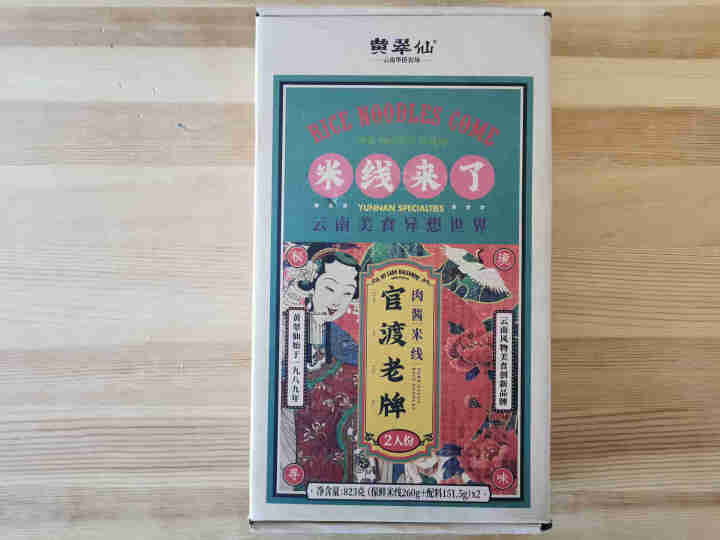 黄翠仙 米线来了 官渡老牌肉酱米线速食自营快煮盒装2人份823g 云南过桥米线 红色 肉酱米线2人份 x1盒怎么样，好用吗，口碑，心得，评价，试用报告,第2张