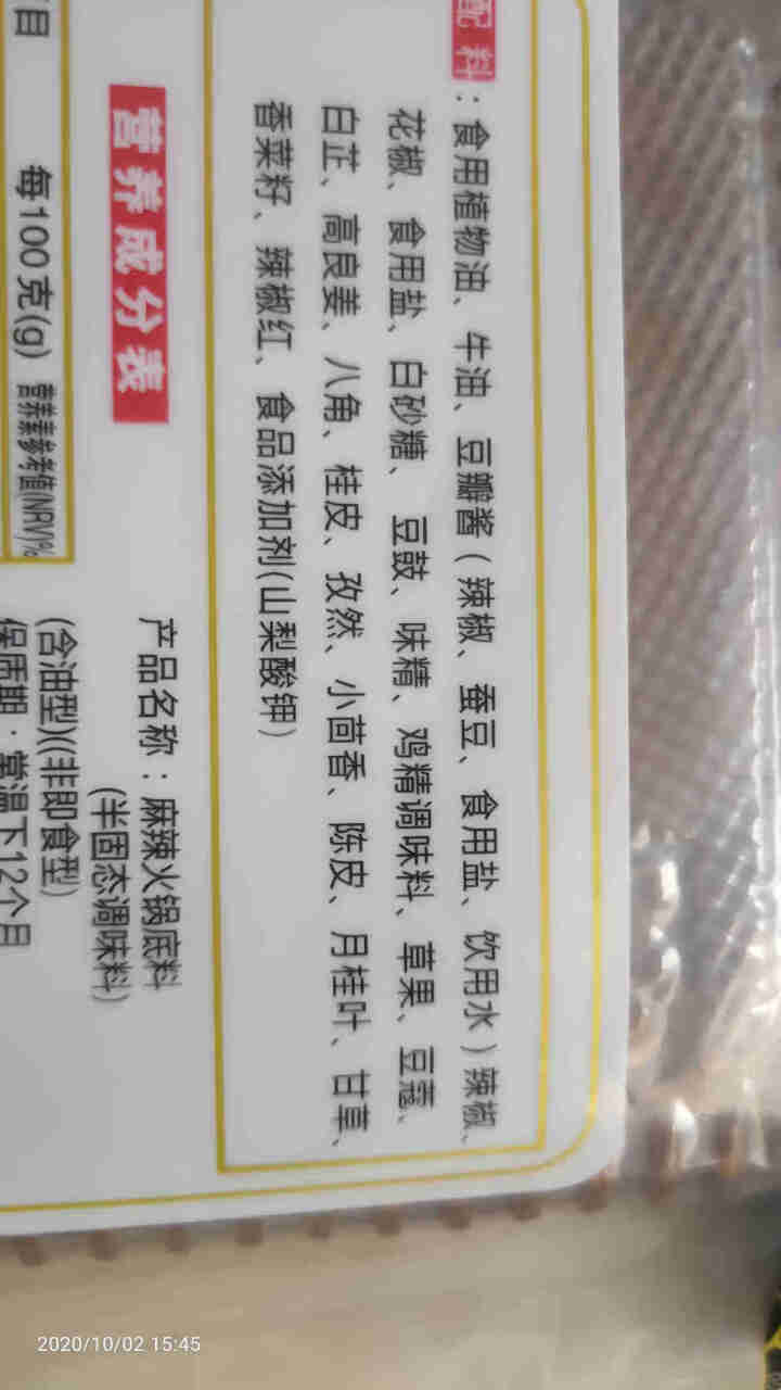 手工麻辣火锅底料238克袋装 四川口味麻辣香浓不油腻涮火锅底料酱料大料牛油清油火锅底料 手工麻辣怎么样，好用吗，口碑，心得，评价，试用报告,第3张