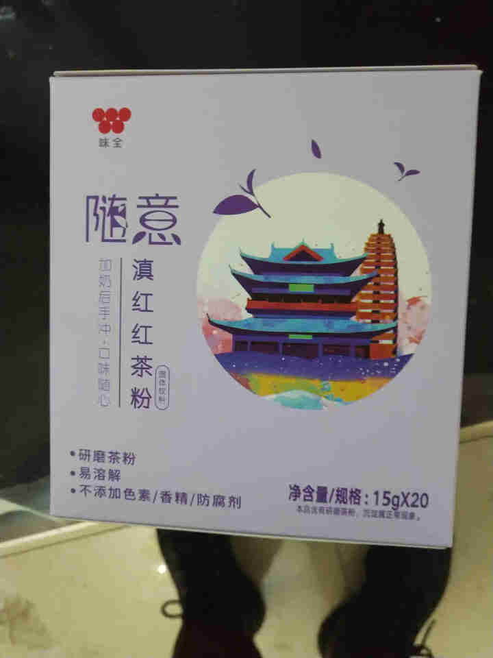 味全随意滇红红茶粉固体饮料加奶冲泡DIY自制300克 15g*20条怎么样，好用吗，口碑，心得，评价，试用报告,第3张