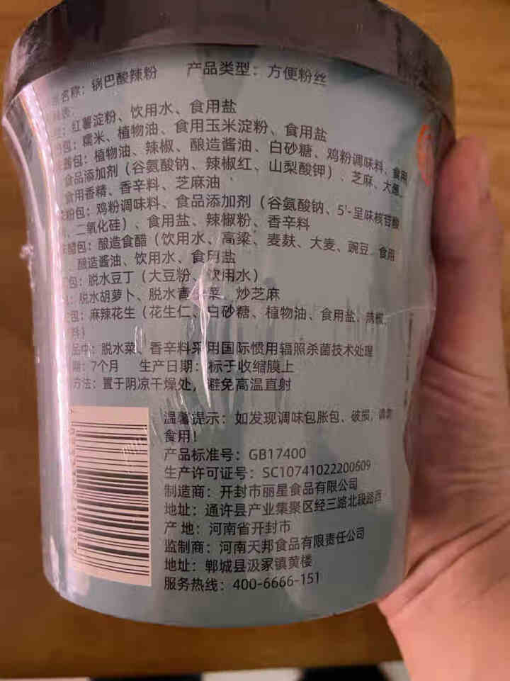 豫言 天豫【品牌中国】重点推荐商品 高品质 锅巴酸辣粉 160g*6桶/箱 红薯粉丝 小米锅巴 锅巴酸辣粉 160g*1桶怎么样，好用吗，口碑，心得，评价，试用,第3张