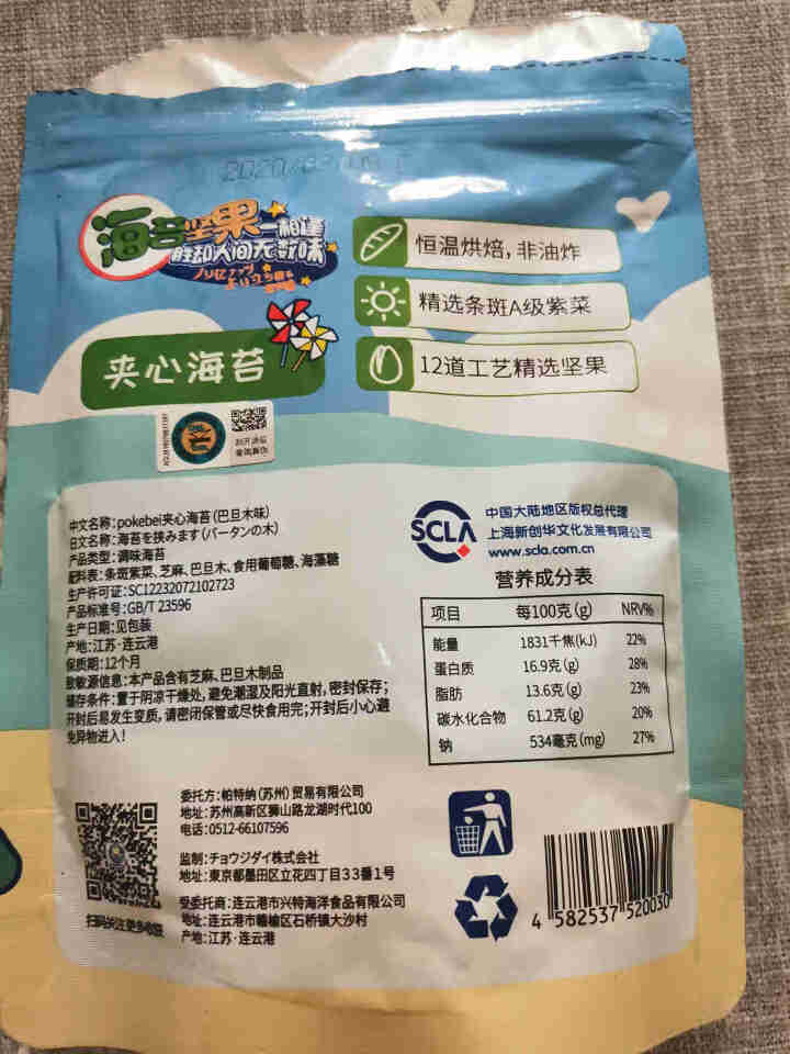 pokebei奥特曼不添加白砂糖和食盐夹心海苔袋装罐装海苔儿童零食 袋装巴旦木怎么样，好用吗，口碑，心得，评价，试用报告,第3张