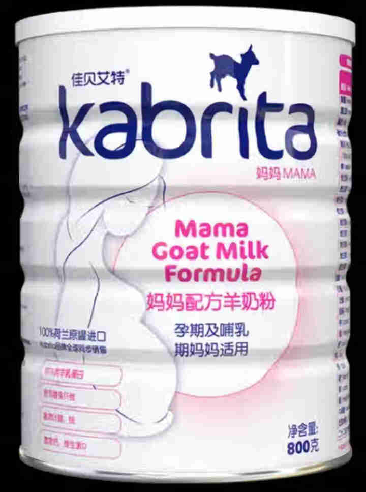 佳贝艾特（kabrita）妈妈孕妇羊奶粉孕前孕中期哺乳期产妇配方奶粉荷兰原装进口 800g*1罐怎么样，好用吗，口碑，心得，评价，试用报告,第2张