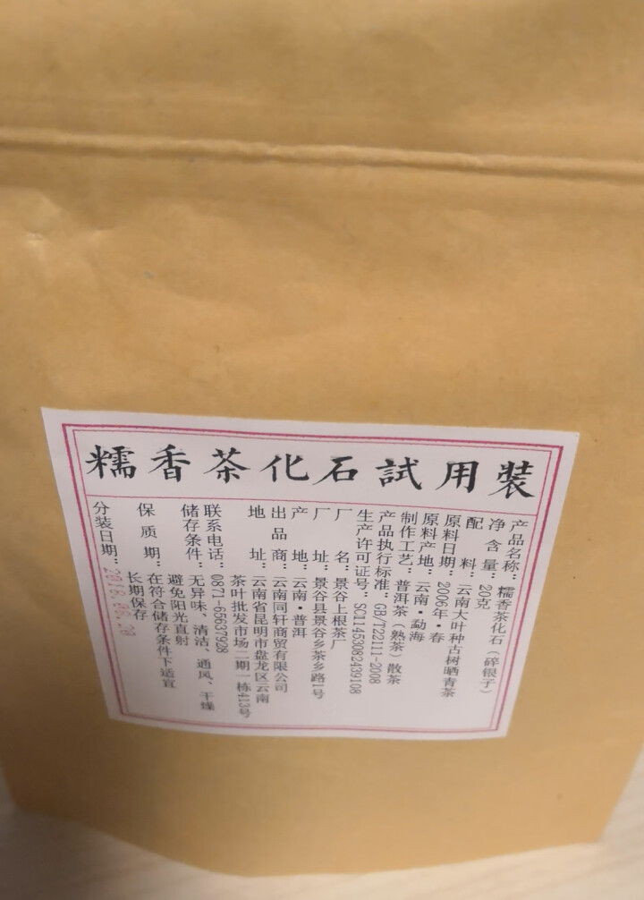 铸普号茶叶普洱茶熟茶散茶糯香茶化石碎银子试饮装20g怎么样，好用吗，口碑，心得，评价，试用报告,第2张