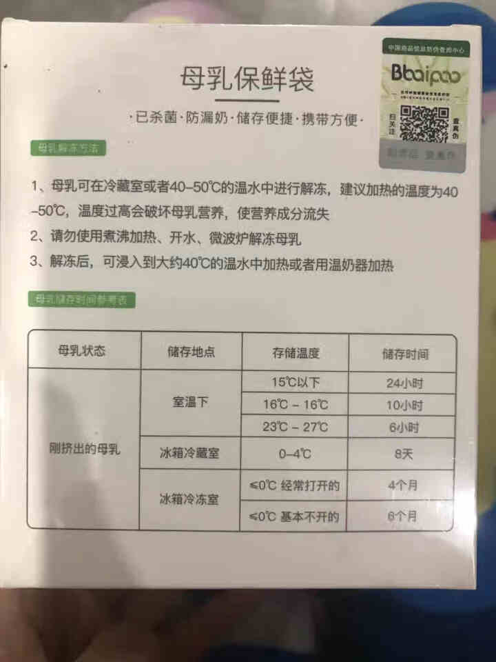 Bbaipoo储奶袋食品级母乳储存袋一次性存奶保鲜袋可冷冻装加厚防裂进出口分离设计 32片装/1盒怎么样，好用吗，口碑，心得，评价，试用报告,第3张