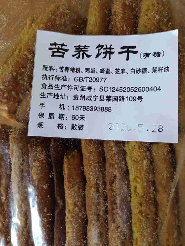 刘云龙 粗粮无糖低脂苦荞饼干500g整箱早餐代餐饼食品上班族健身族零食味道香醇 有糖荞饼干1斤怎么样，好用吗，口碑，心得，评价，试用报告,第2张