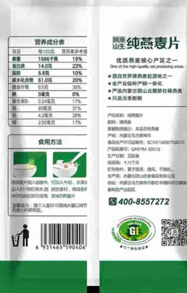 阴山优麦纯燕麦片原味即食冲饮冲调营养早餐食品代餐 55g*5袋装怎么样，好用吗，口碑，心得，评价，试用报告,第4张