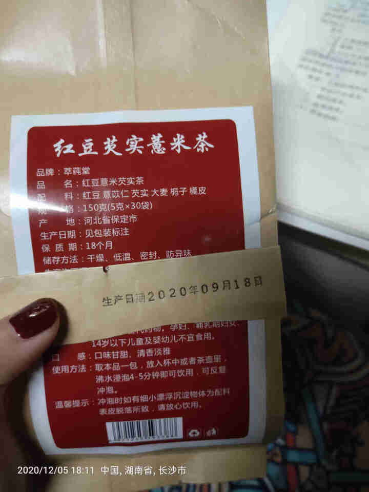 萃莼堂红豆薏米芡实茶150g苦荞大麦茶养生茶芡实茶赤小豆薏仁茶组合花草茶茶包怎么样，好用吗，口碑，心得，评价，试用报告,第2张