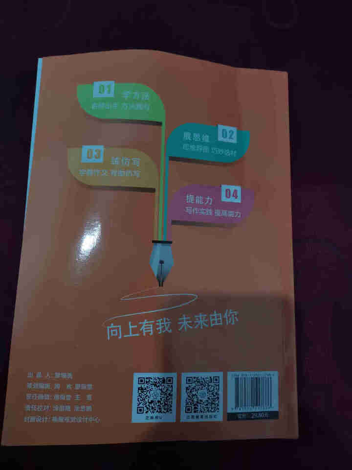 2020新版小学生同步作文四年级上册人教版部编版 扫码听录音向上语文小学4年级写作技巧书专项训练 上册怎么样，好用吗，口碑，心得，评价，试用报告,第3张