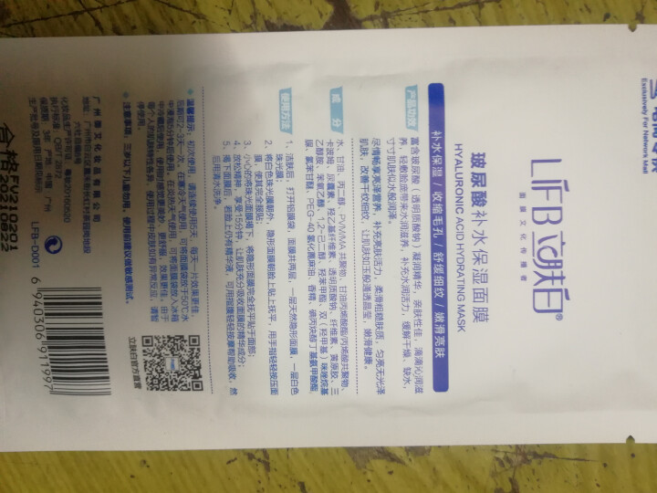 立肤白（LIFB）玻尿酸滋润补水保湿面膜26g 面贴膜 玻尿酸补水保湿单片怎么样，好用吗，口碑，心得，评价，试用报告,第3张