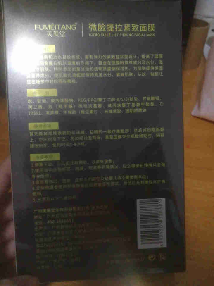 芙美堂 V脸面膜提拉紧致瘦脸双下巴绷带挂耳脸贴小v脸微脸面罩仪器 1盒装（5片）怎么样，好用吗，口碑，心得，评价，试用报告,第2张