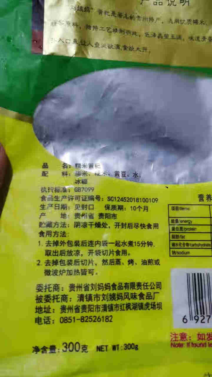 清镇刘姨妈黄粑300克 贵州特产糯米味小米味糕点小吃手工年糕黑糯米味 300克糯米味（原味）怎么样，好用吗，口碑，心得，评价，试用报告,第3张