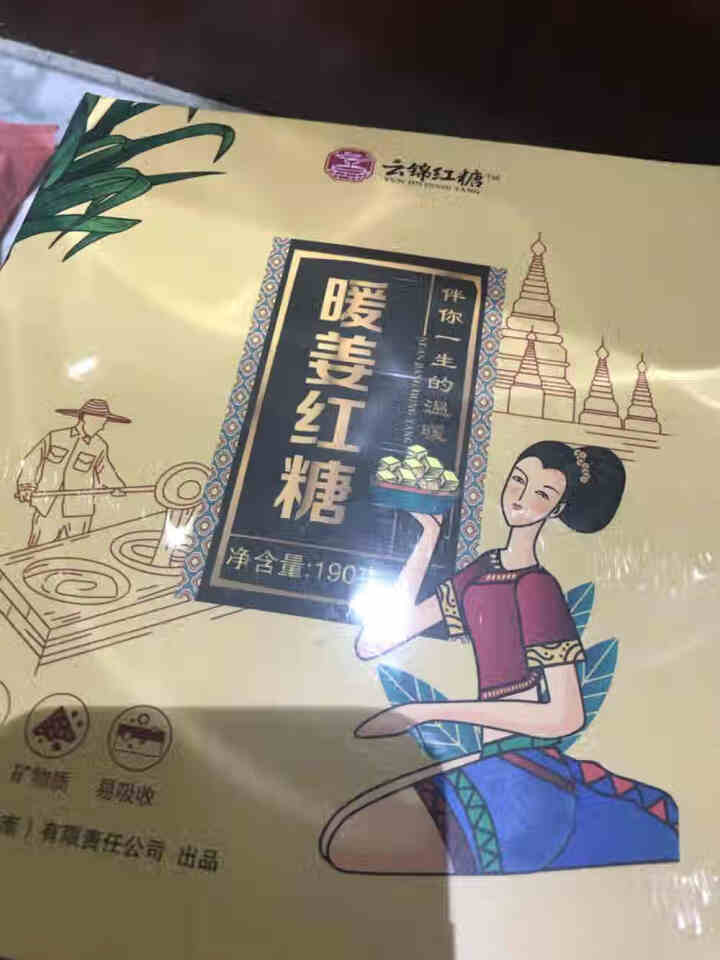 云南古法暖姜红糖姜茶大姨妈宫寒调理祛寒手工姜汁红糖单独小包装冬季暖身驱寒黑糖老红糖块姜汤锦秀良田 暖姜红糖1盒怎么样，好用吗，口碑，心得，评价，试用报告,第4张