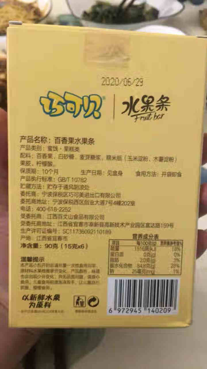 巧可贝百香果水果条 儿童零食 饭后小食 下午茶点 独立分装水果条 果丹皮儿童零食 百香果水果条【保质期至21年4月】怎么样，好用吗，口碑，心得，评价，试用报告,第3张